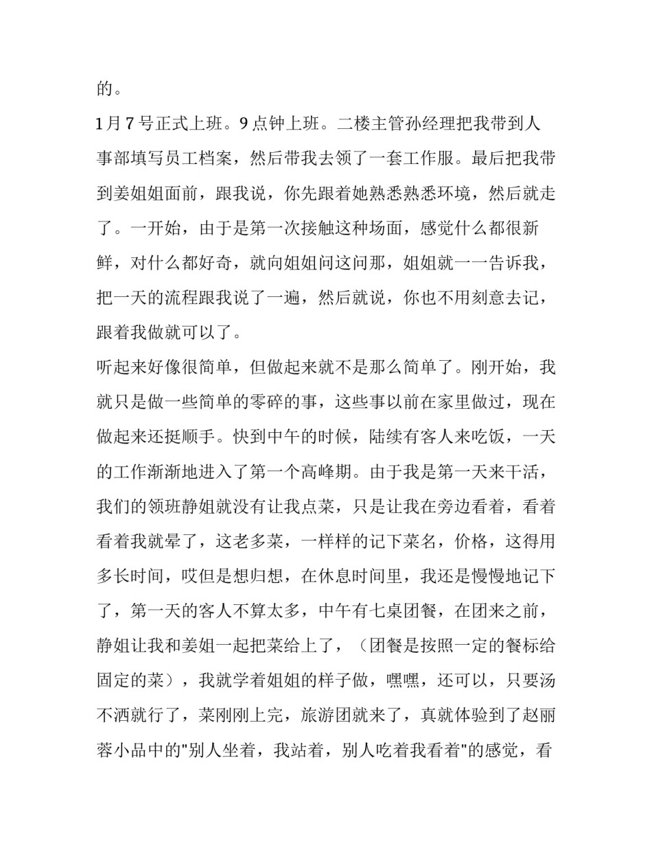 最新暑假饭店打工社会实践报告网 暑假饭店打工社会实践报告(模板5篇)_第2页