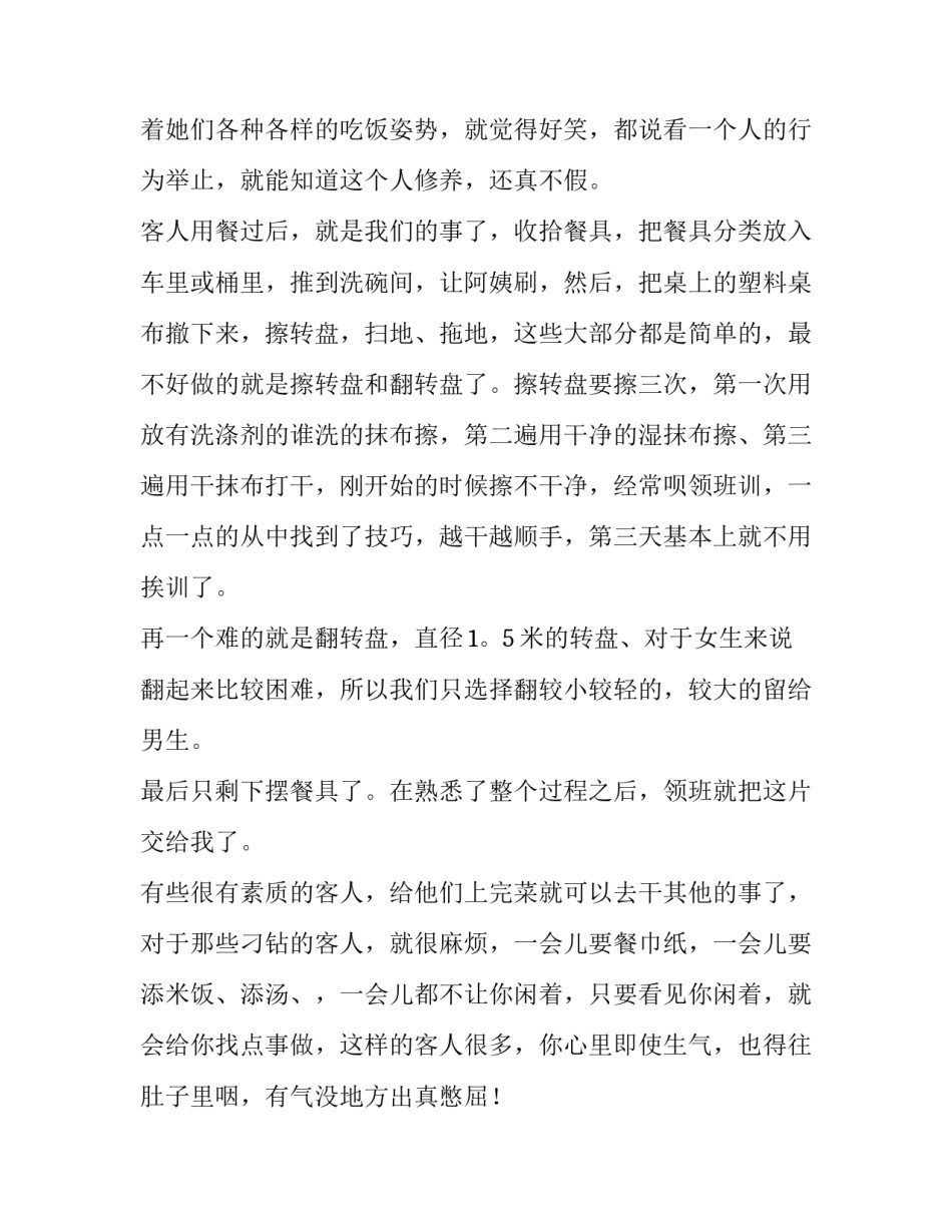 最新暑假饭店打工社会实践报告网 暑假饭店打工社会实践报告(模板5篇)_第3页