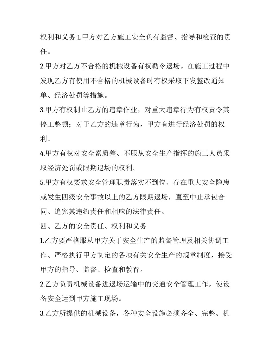 最新电梯安全管理协议 工地电梯安全管理协议书(优秀5篇)_第2页