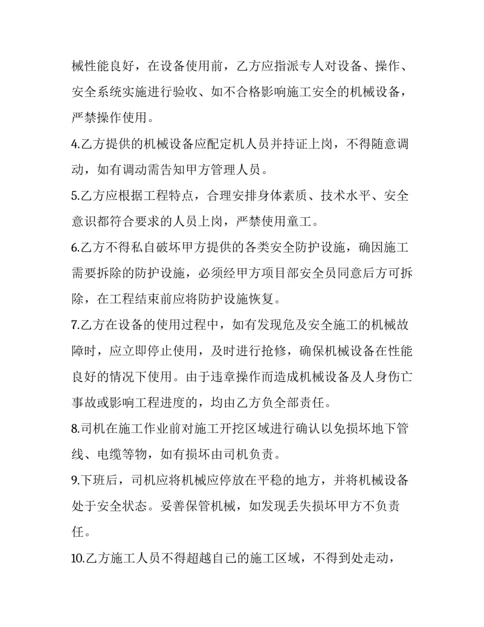 最新电梯安全管理协议 工地电梯安全管理协议书(优秀5篇)_第3页