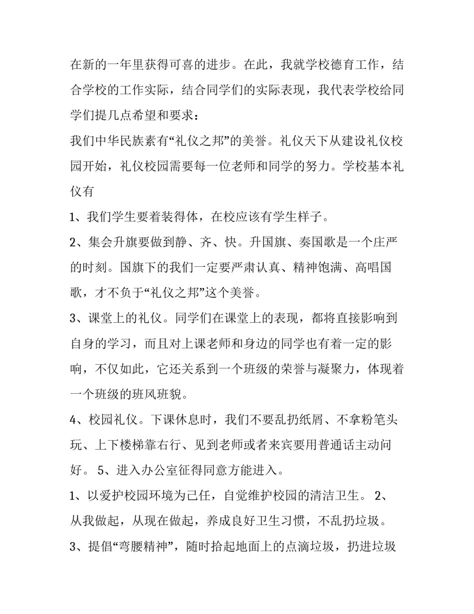 小学班主任开学典礼发言稿 小学班主任开学讲话稿(3篇)_第2页