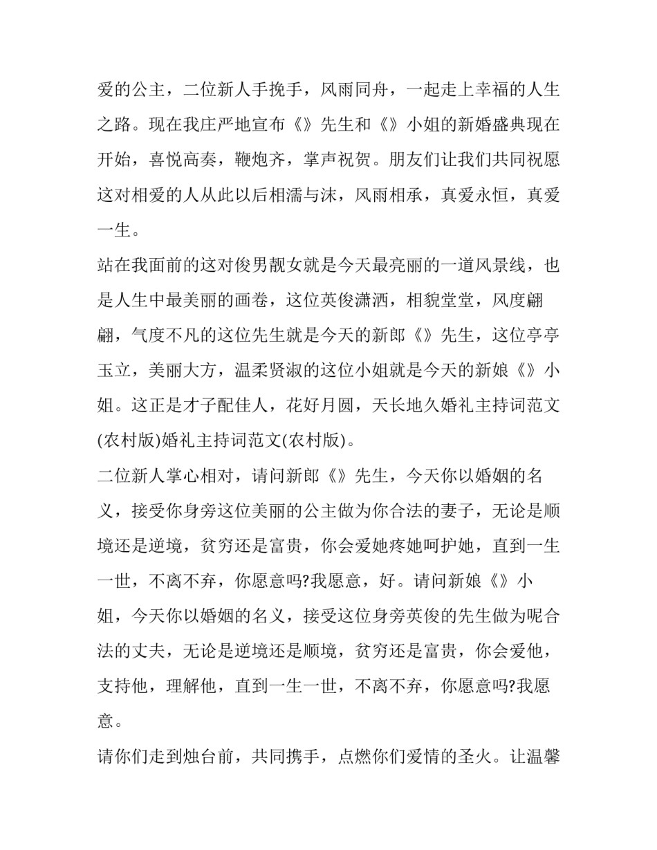 2023年搞笑农村婚礼主持词结束语 搞笑农村结婚司仪主持词简短(三篇)_第2页