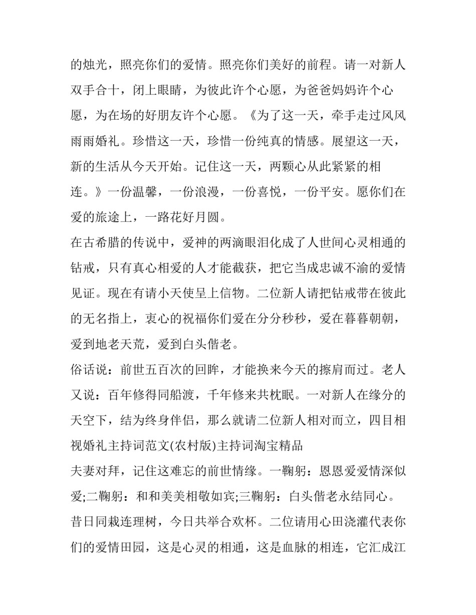 2023年搞笑农村婚礼主持词结束语 搞笑农村结婚司仪主持词简短(三篇)_第3页