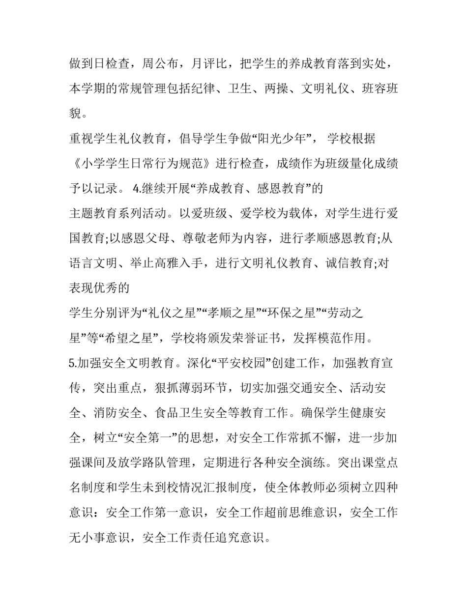 2023年学校政教处新学期工作计划 2023春季政教工作计划(十三篇)_第3页