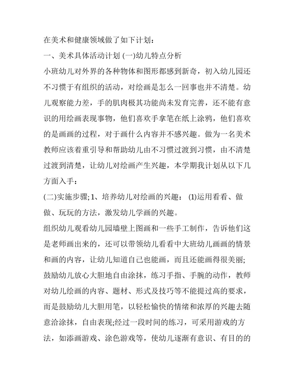 教育教学工作计划表 教育教学工作计划表幼儿园(十七篇)_第3页