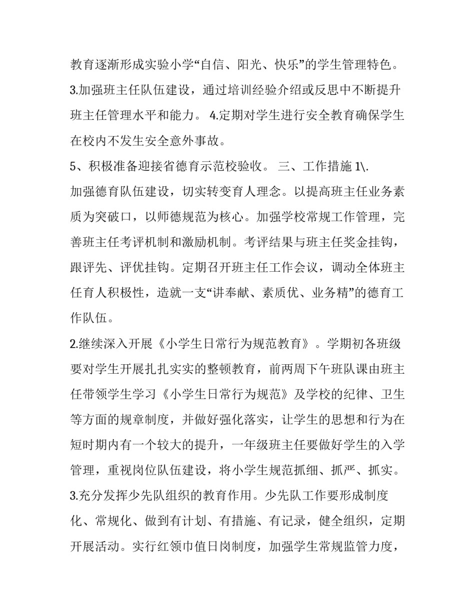 学校政教处学期工作计划范文 初中政教处学期工作计划表(十三篇)_第2页