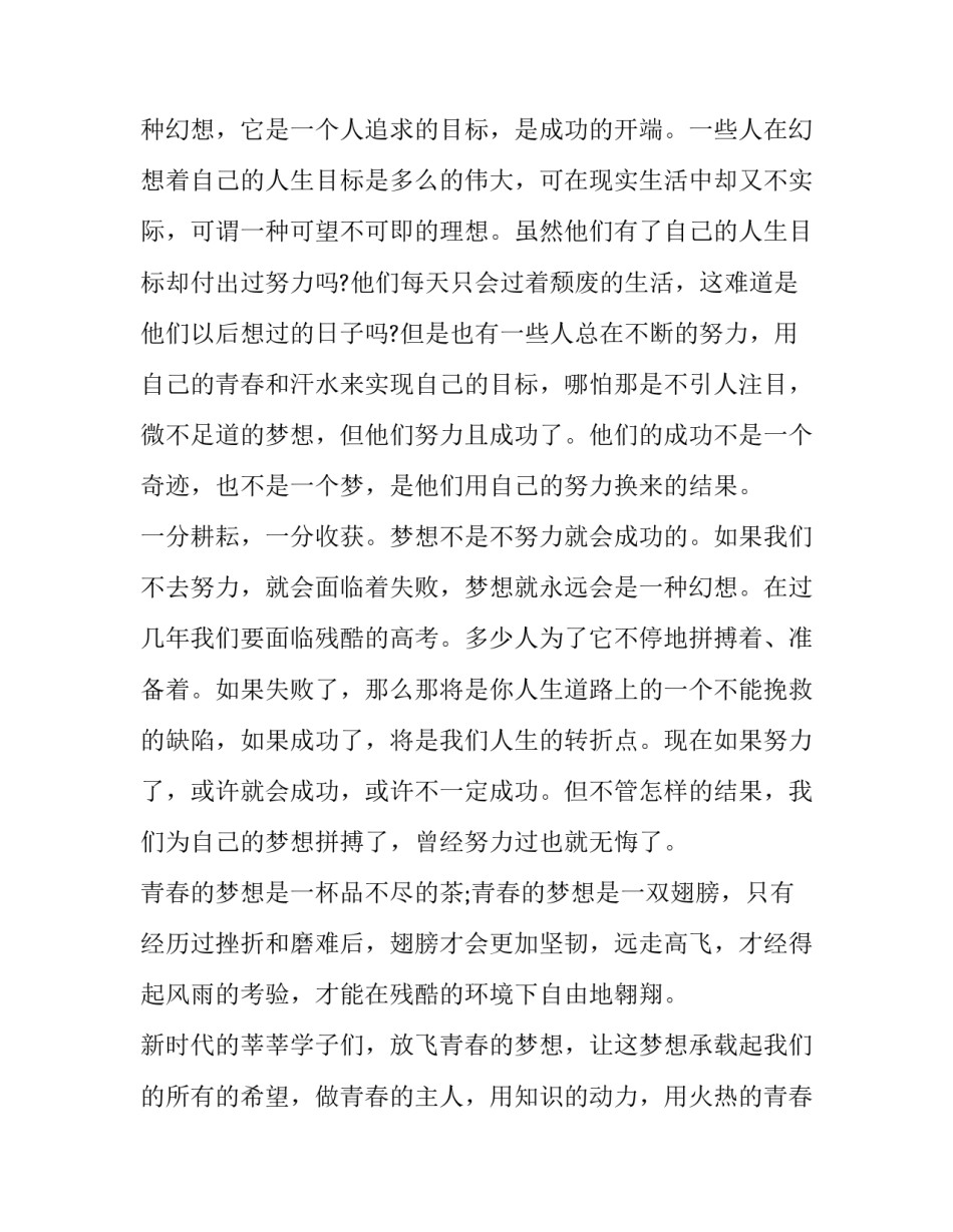 畅想青春演讲稿(精选7篇)_第2页