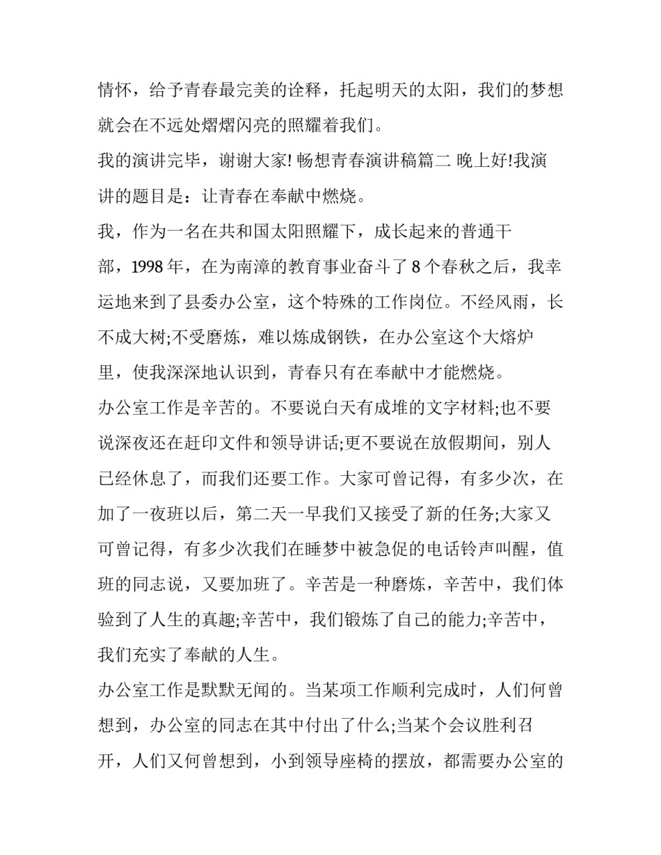 畅想青春演讲稿(精选7篇)_第3页