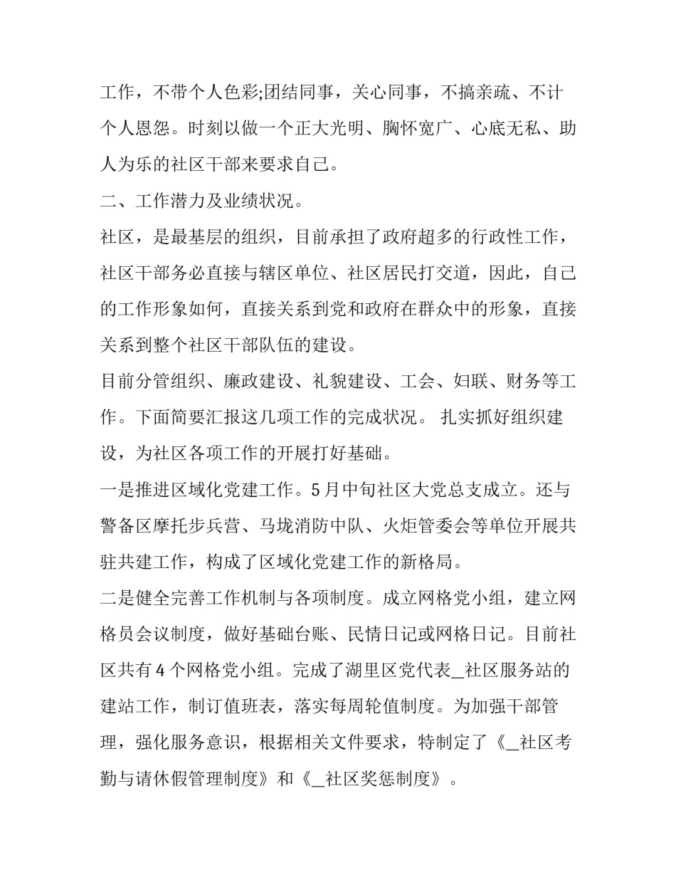 社区居委委员个人述职报告 居委会委员个人述职报告(五篇)_第2页