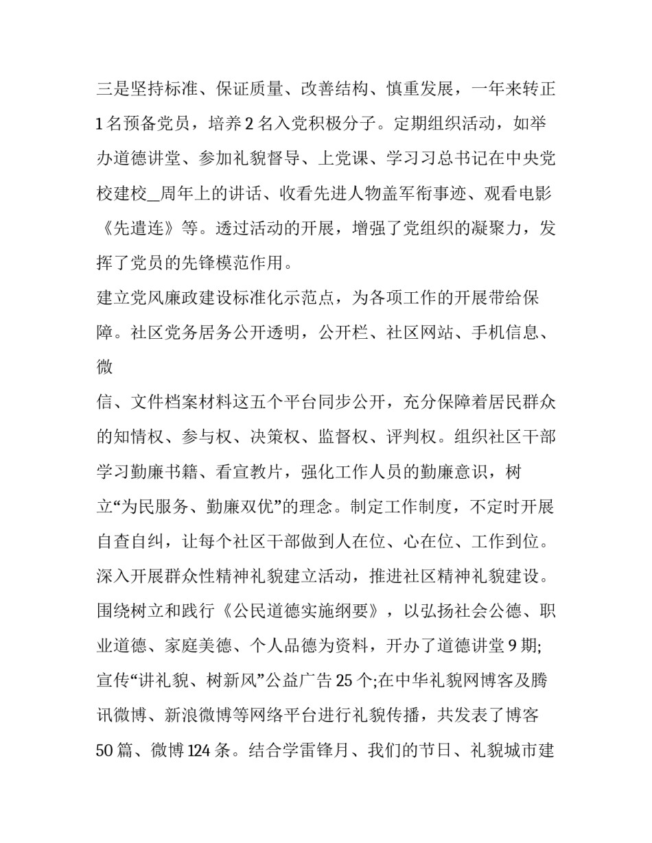 社区居委委员个人述职报告 居委会委员个人述职报告(五篇)_第3页