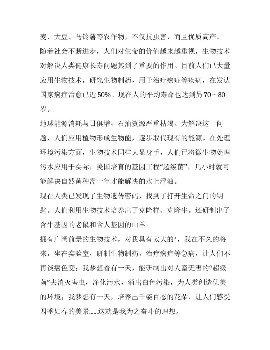 我的梦想演讲稿励志初中 初中演讲稿《我的梦想》(4篇)_第2页