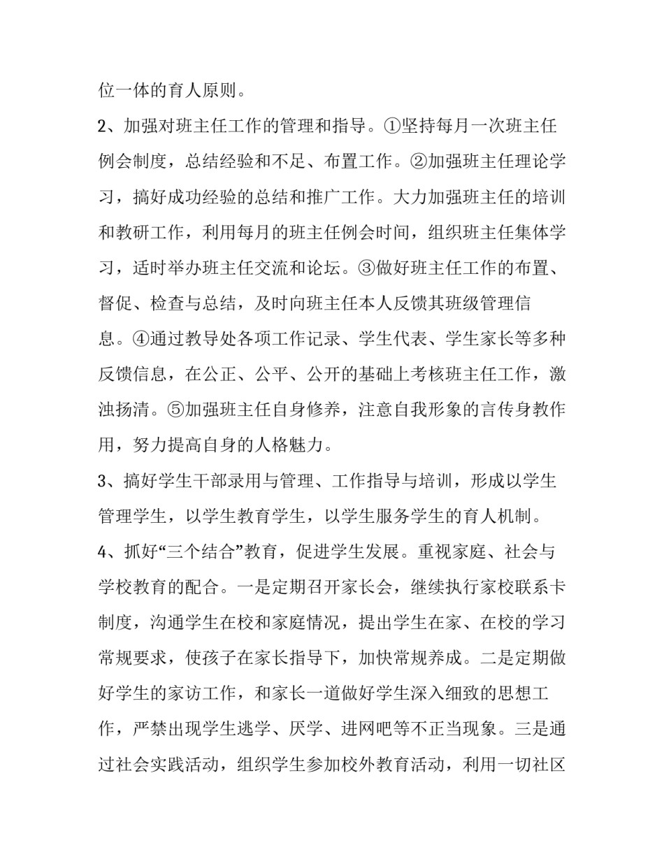 高中德育导师个人工作计划 德育导师年度工作计划(13篇)_第2页