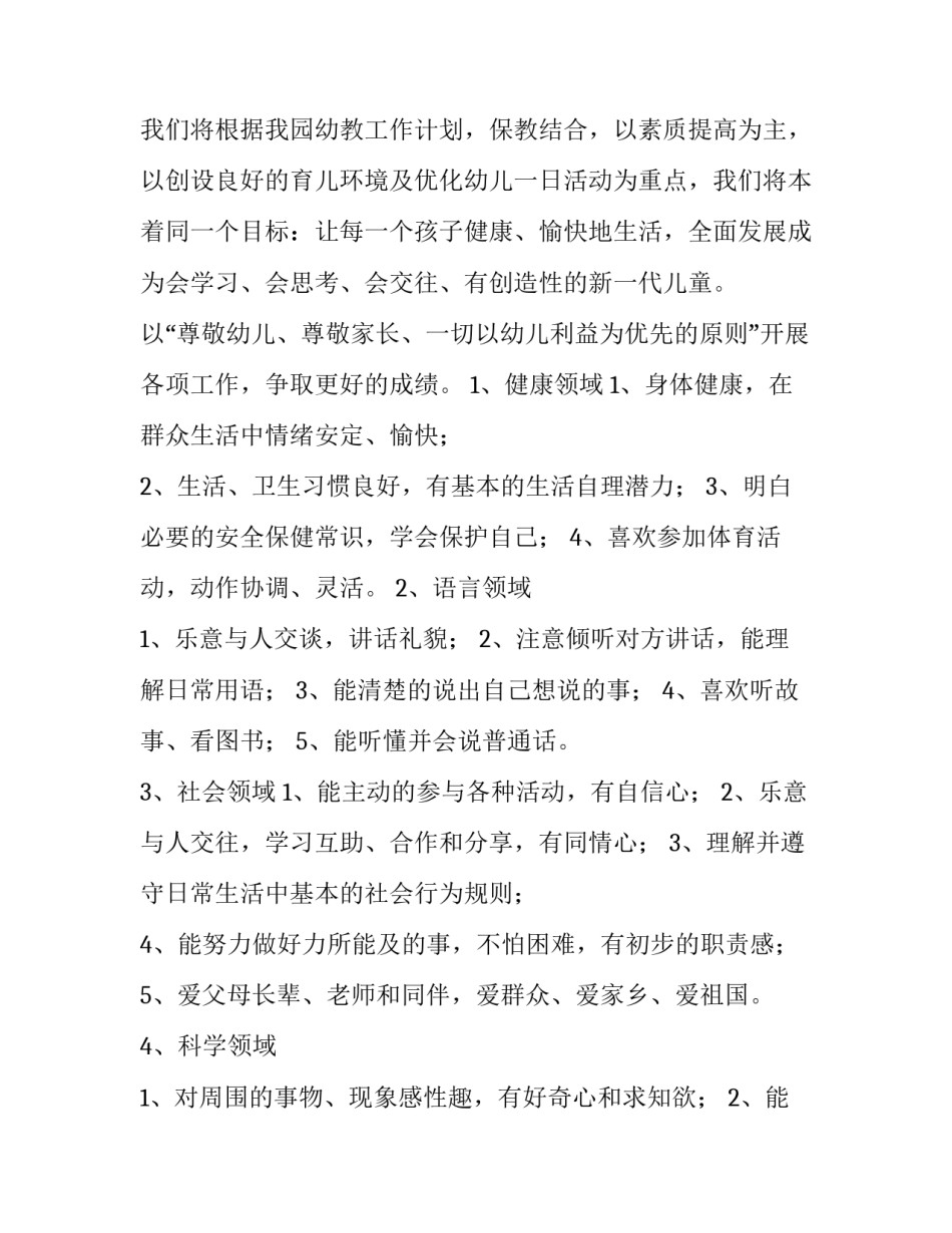 小班幼师个人工作计划个人提升(通用7篇)_第2页