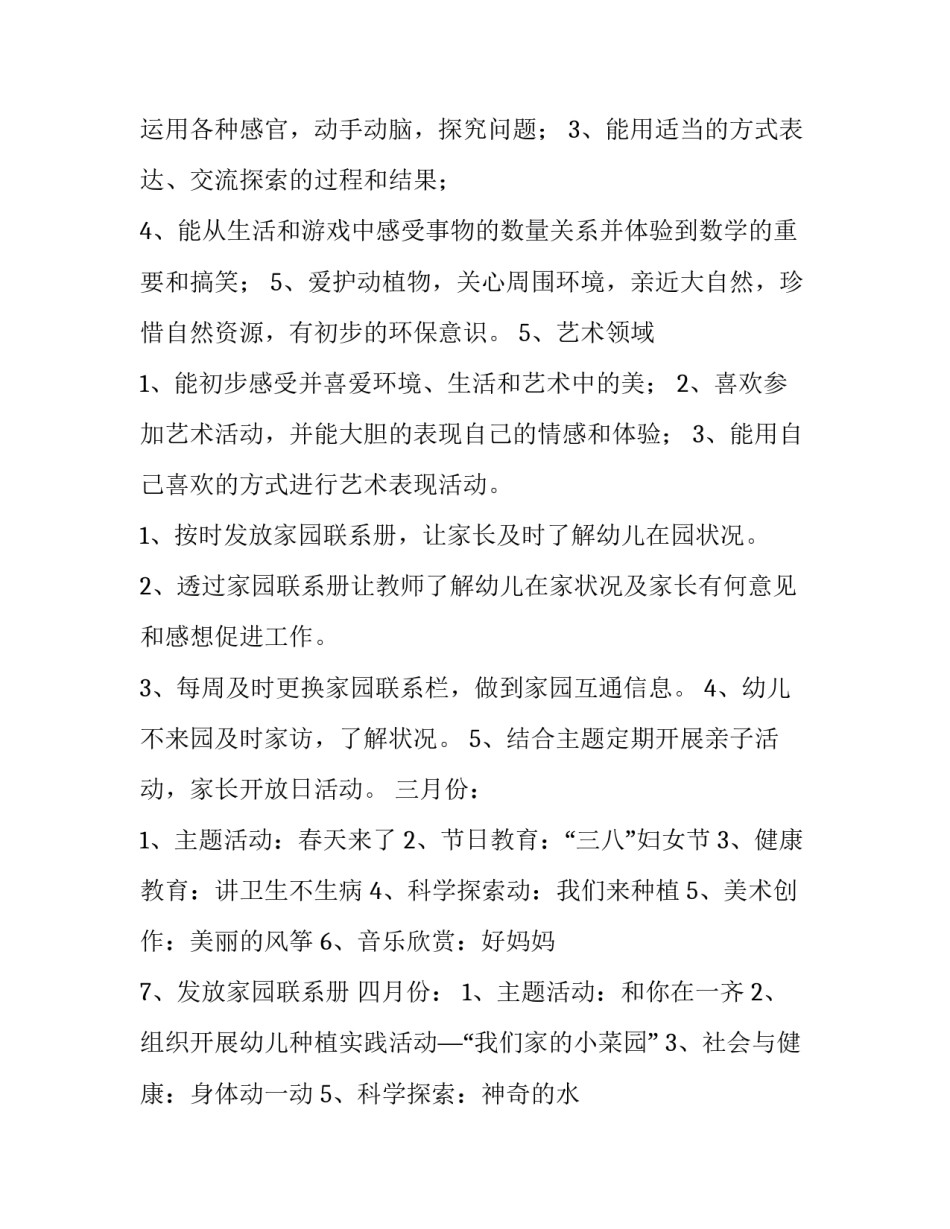 小班幼师个人工作计划个人提升(通用7篇)_第3页