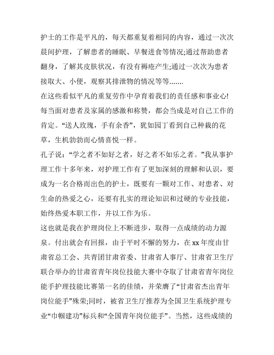 2023年护士节上的演讲稿 2023年护士节上的演讲稿怎么写(4篇)_第2页