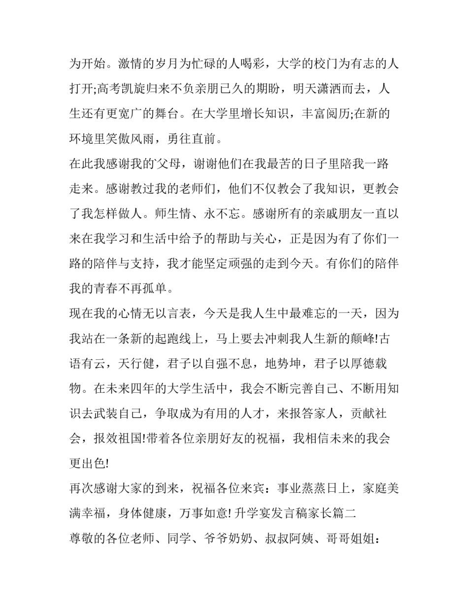 最新升学宴发言稿家长(十三篇)_第2页
