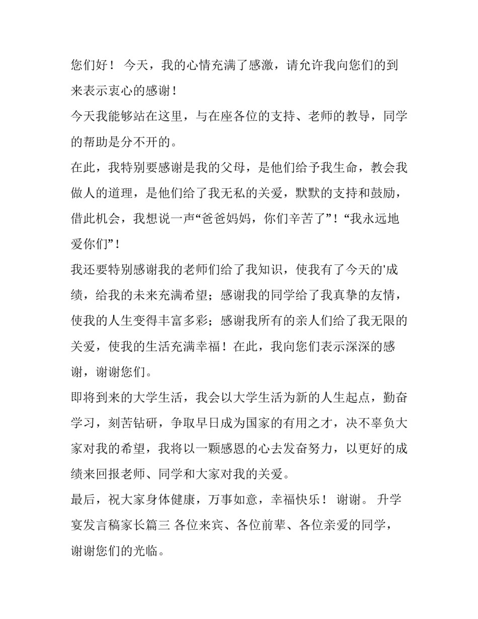 最新升学宴发言稿家长(十三篇)_第3页