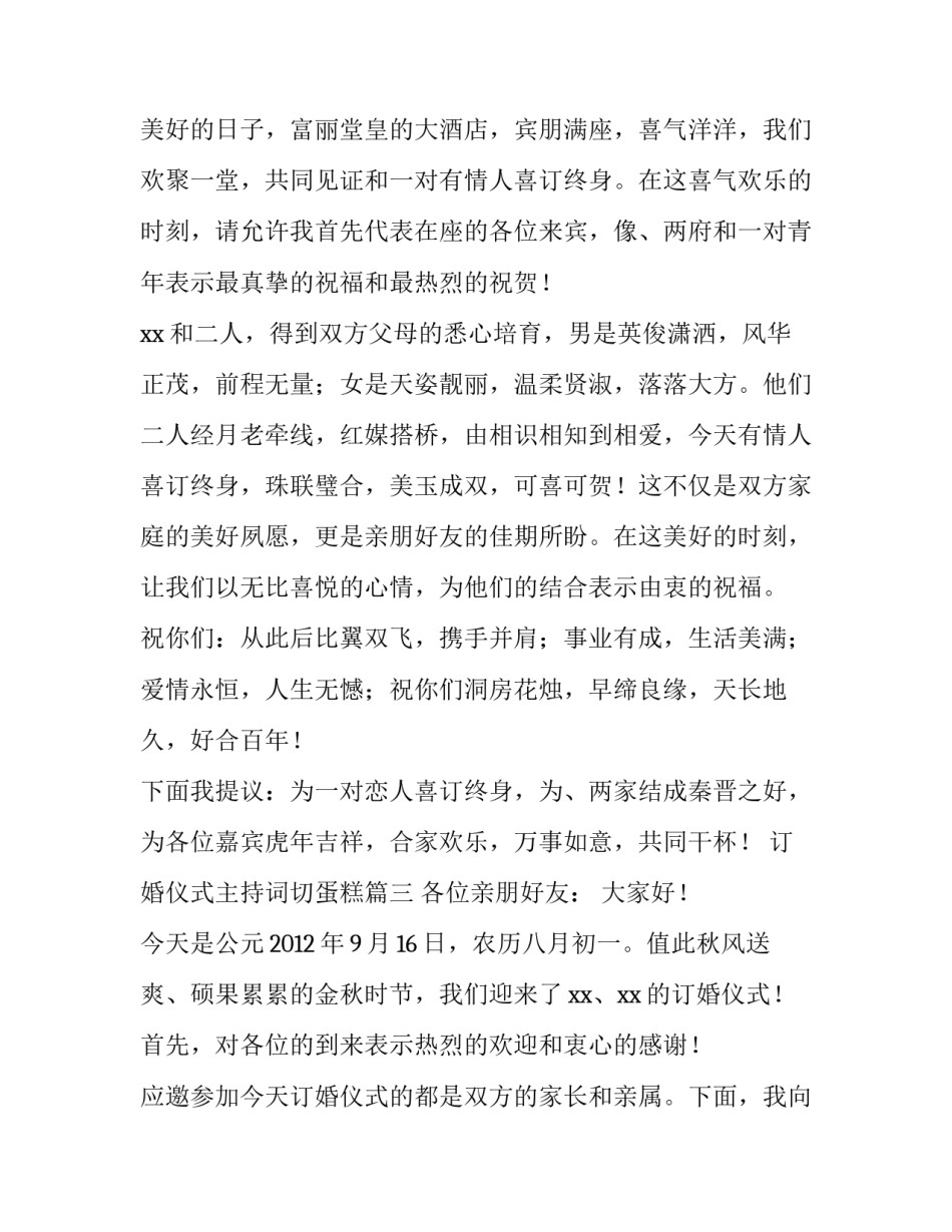 订婚仪式主持词切蛋糕(五篇)_第2页