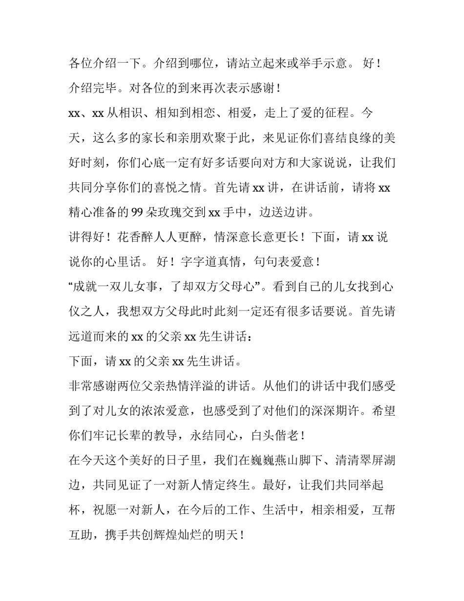 订婚仪式主持词切蛋糕(五篇)_第3页