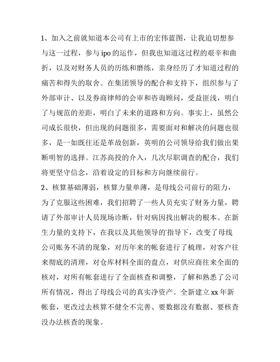 2023年财务负责人述职报告(大全9篇)_第2页