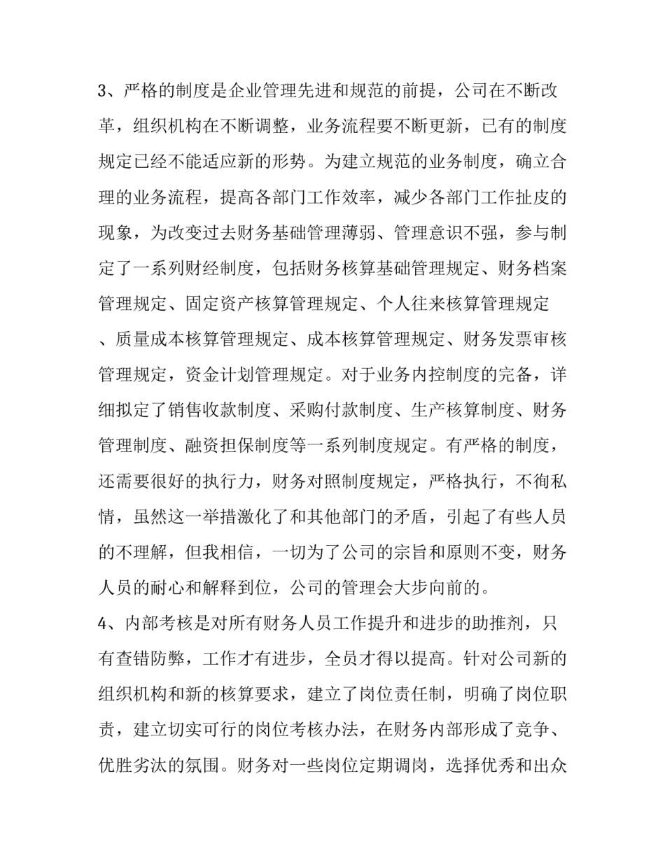 2023年财务负责人述职报告(大全9篇)_第3页