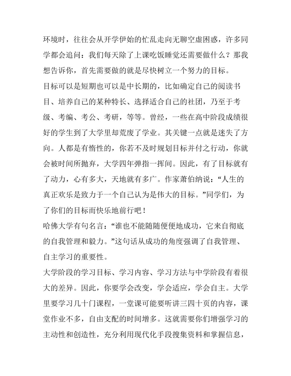 2023年大学开学典礼老师发言稿 2023年大学开学典礼老师发言稿怎么写(三篇)_第2页