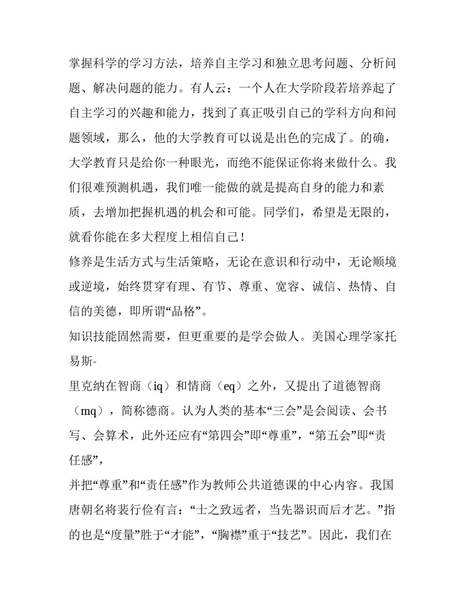 2023年大学开学典礼老师发言稿 2023年大学开学典礼老师发言稿怎么写(三篇)_第3页