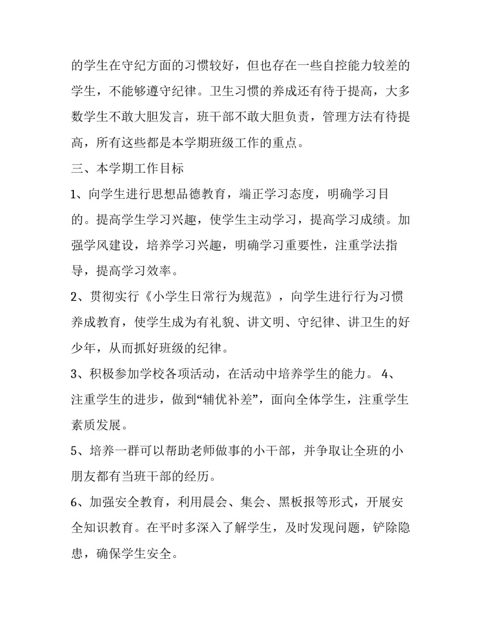 2023年班主任工作计划 2023年下期班主任工作计划(十二篇)_第2页