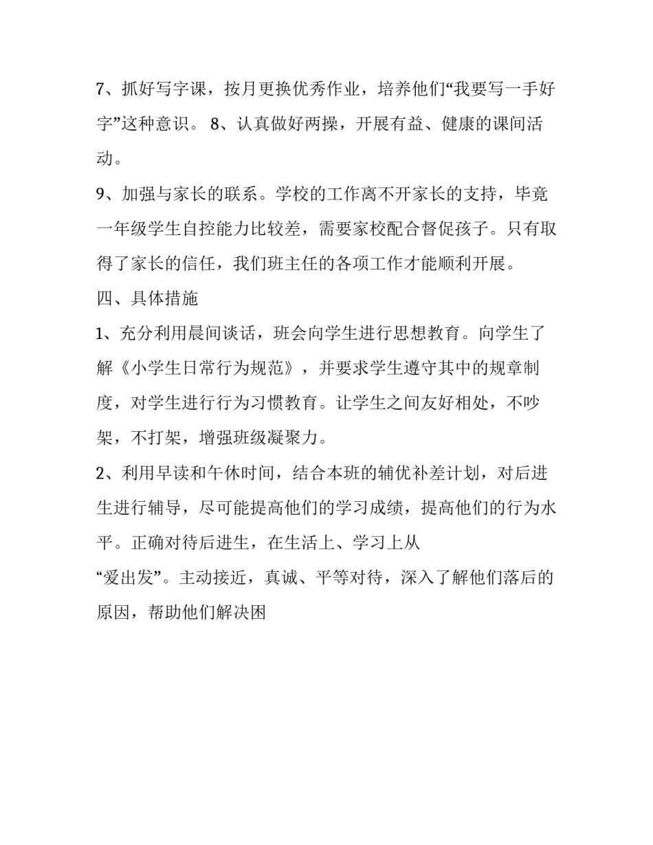 2023年班主任工作计划 2023年下期班主任工作计划(十二篇)_第3页
