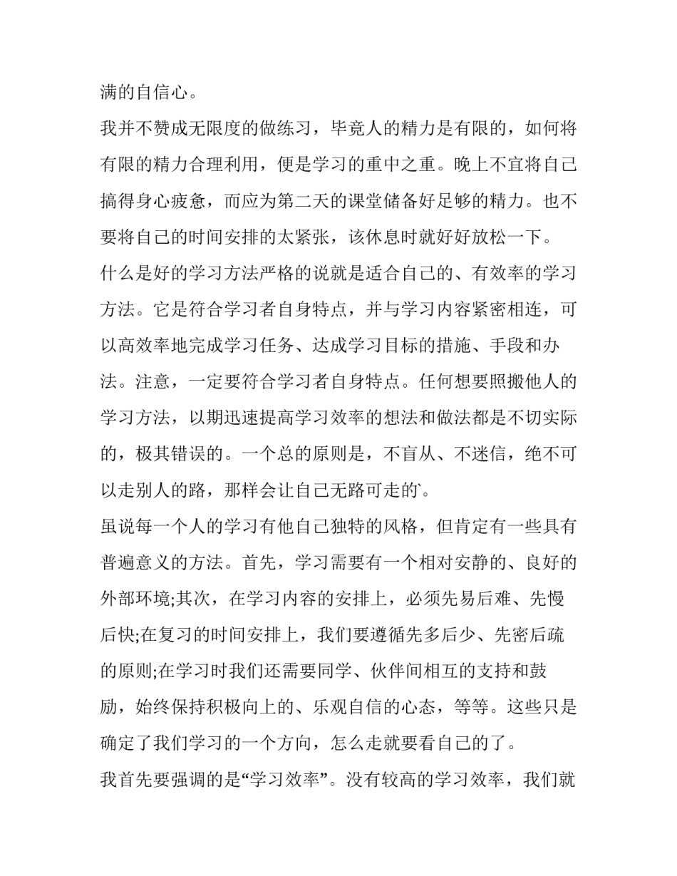 最新考试第一名发言稿800字 考试成绩第一名发表感言(8篇)_第2页