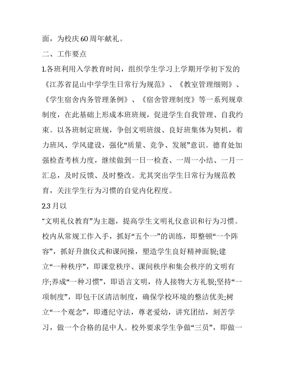 2023年小学第二学期德育工作计划 2023&mdash;2023学年第一学期德育工作计划(16篇)_第2页