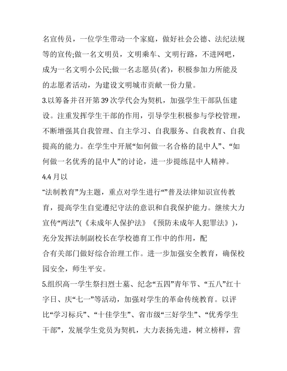 2023年小学第二学期德育工作计划 2023&mdash;2023学年第一学期德育工作计划(16篇)_第3页