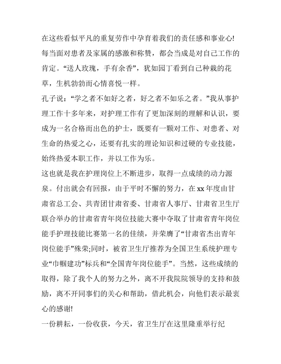 有关护士节的演讲稿 护士节演讲稿优秀范文(四篇)_第2页