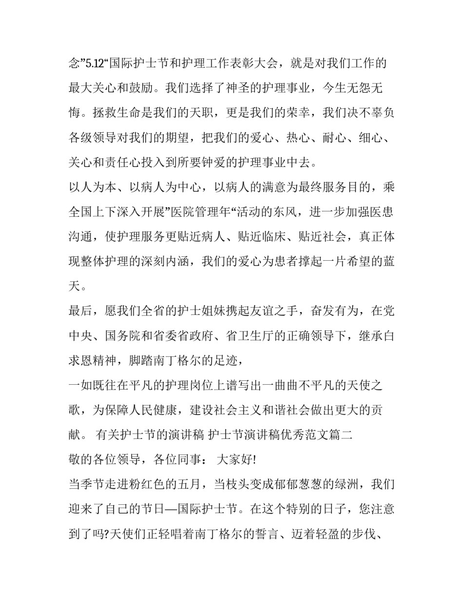 有关护士节的演讲稿 护士节演讲稿优秀范文(四篇)_第3页