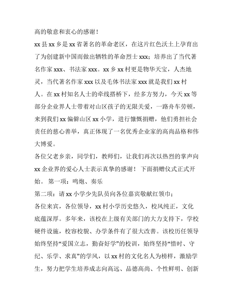 学校受捐仪式主持词 为学校捐书活动主持词(三篇)_第3页