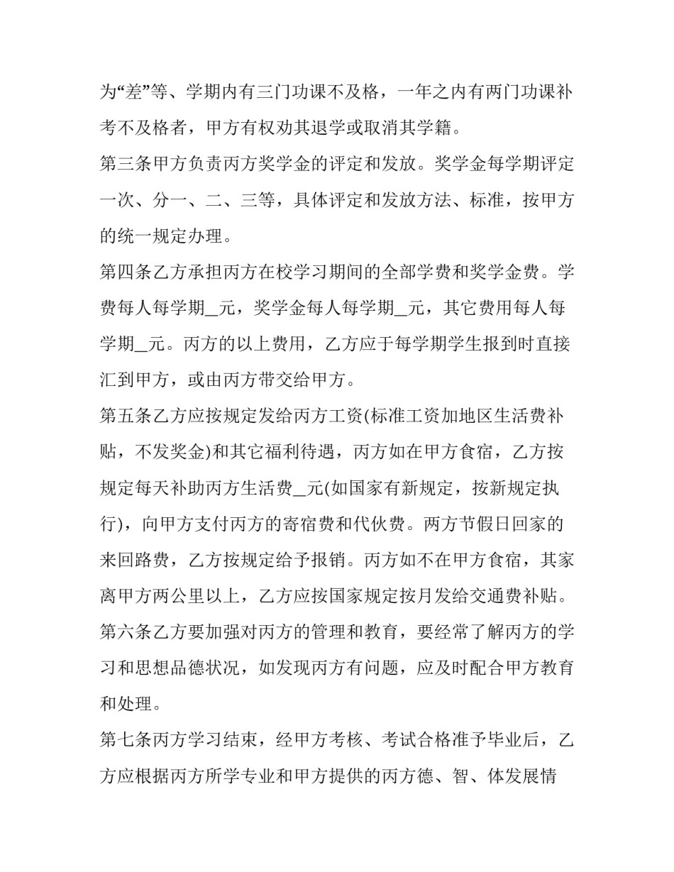 最新培训委托合同(模板5篇)_第2页