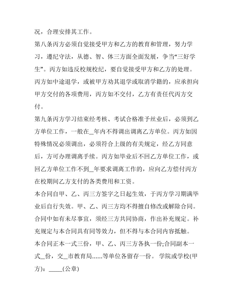 最新培训委托合同(模板5篇)_第3页