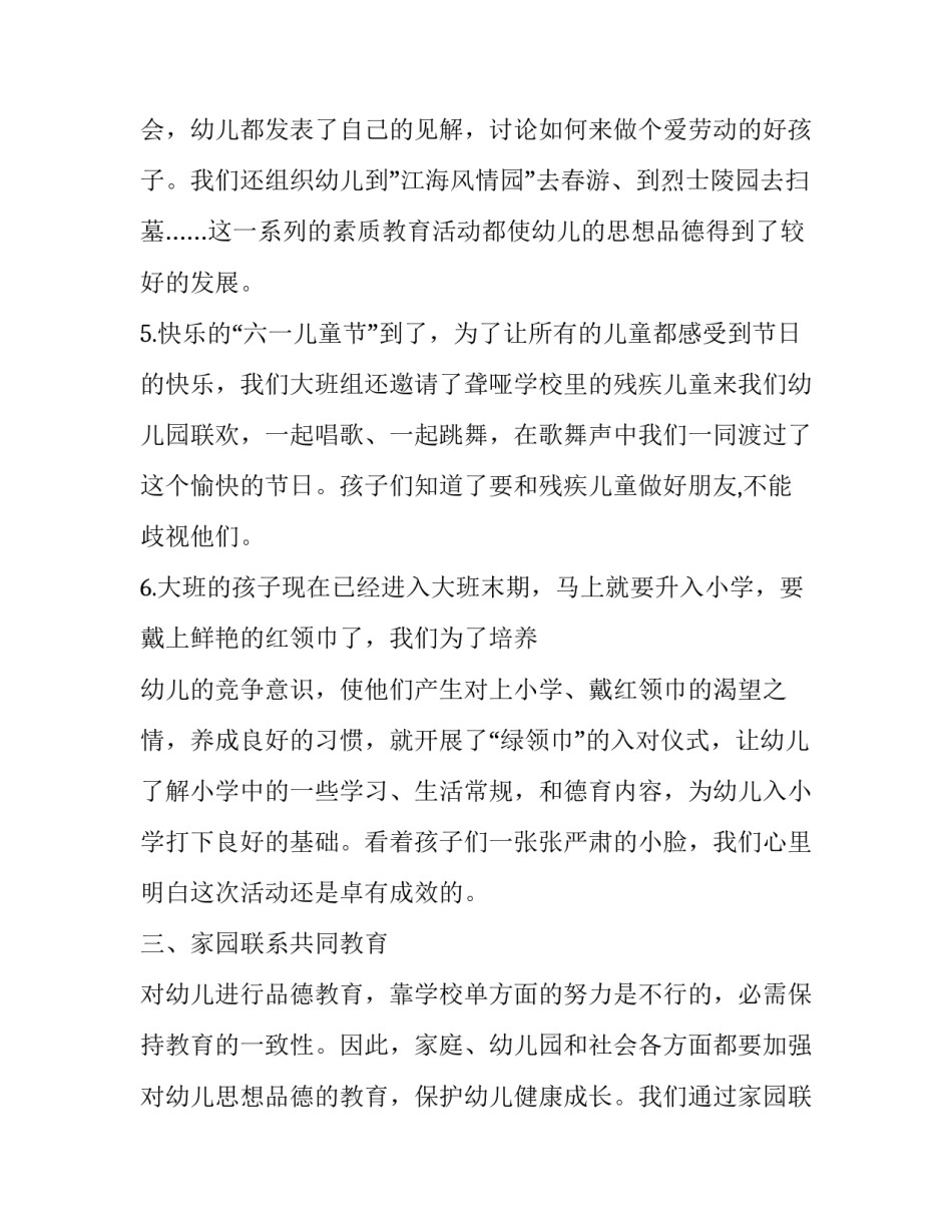 2023年幼儿园下学期德育工作计划 2023年幼儿园下学期德育工作计划及目标(十三篇)_第3页