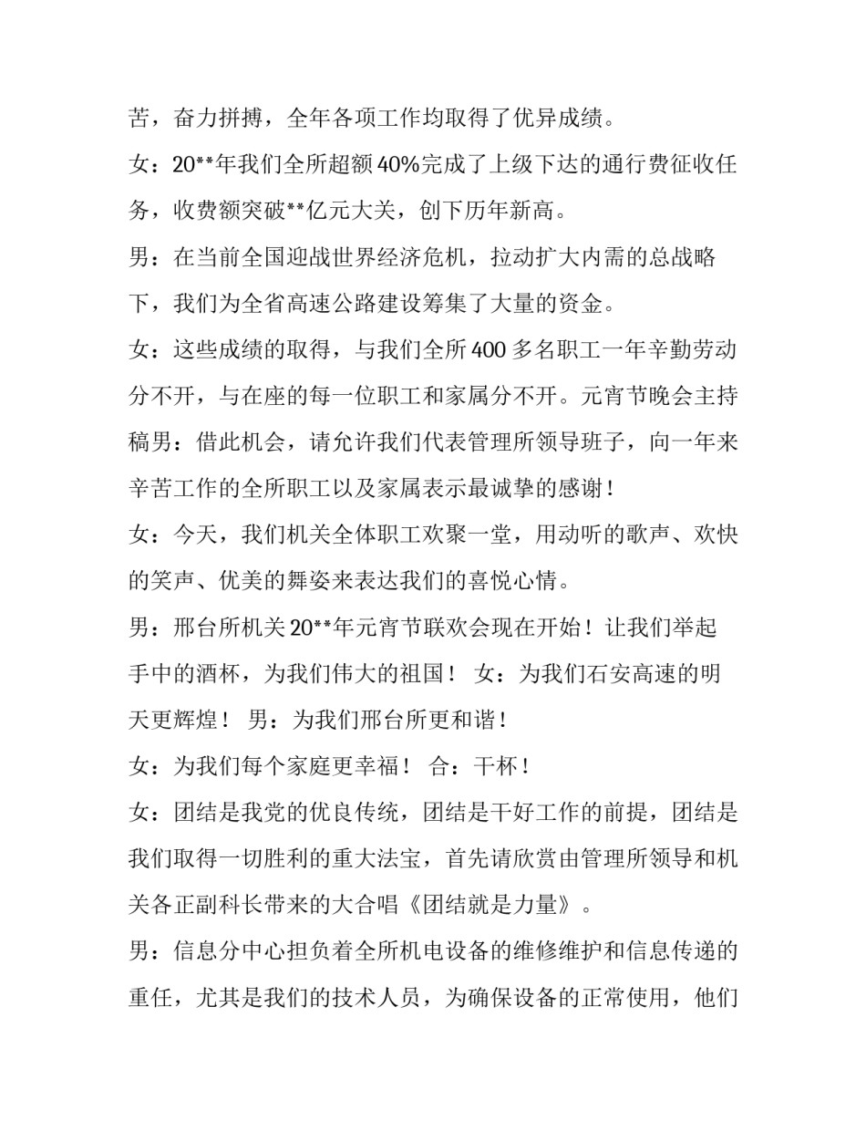 元宵晚会主持词单人 央视元宵晚会主持词(三篇)_第2页