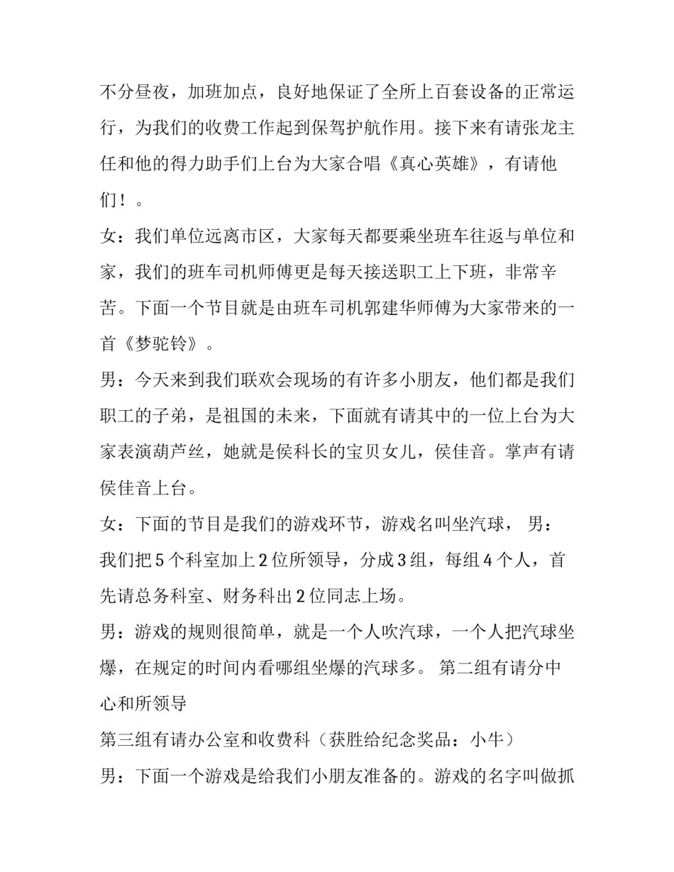 元宵晚会主持词单人 央视元宵晚会主持词(三篇)_第3页