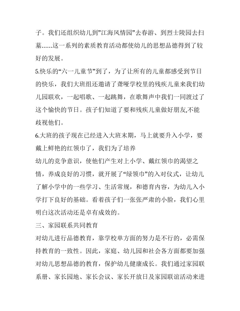 2023年幼儿园学期德育工作计划表 幼儿园春季学期德育工作计划(十三篇)_第2页