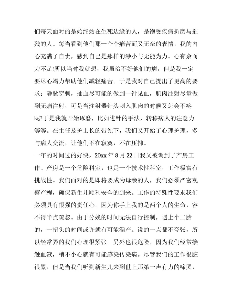 2023年护士节最美护士演讲稿范文 2023年护士节演讲稿(10篇)_第2页