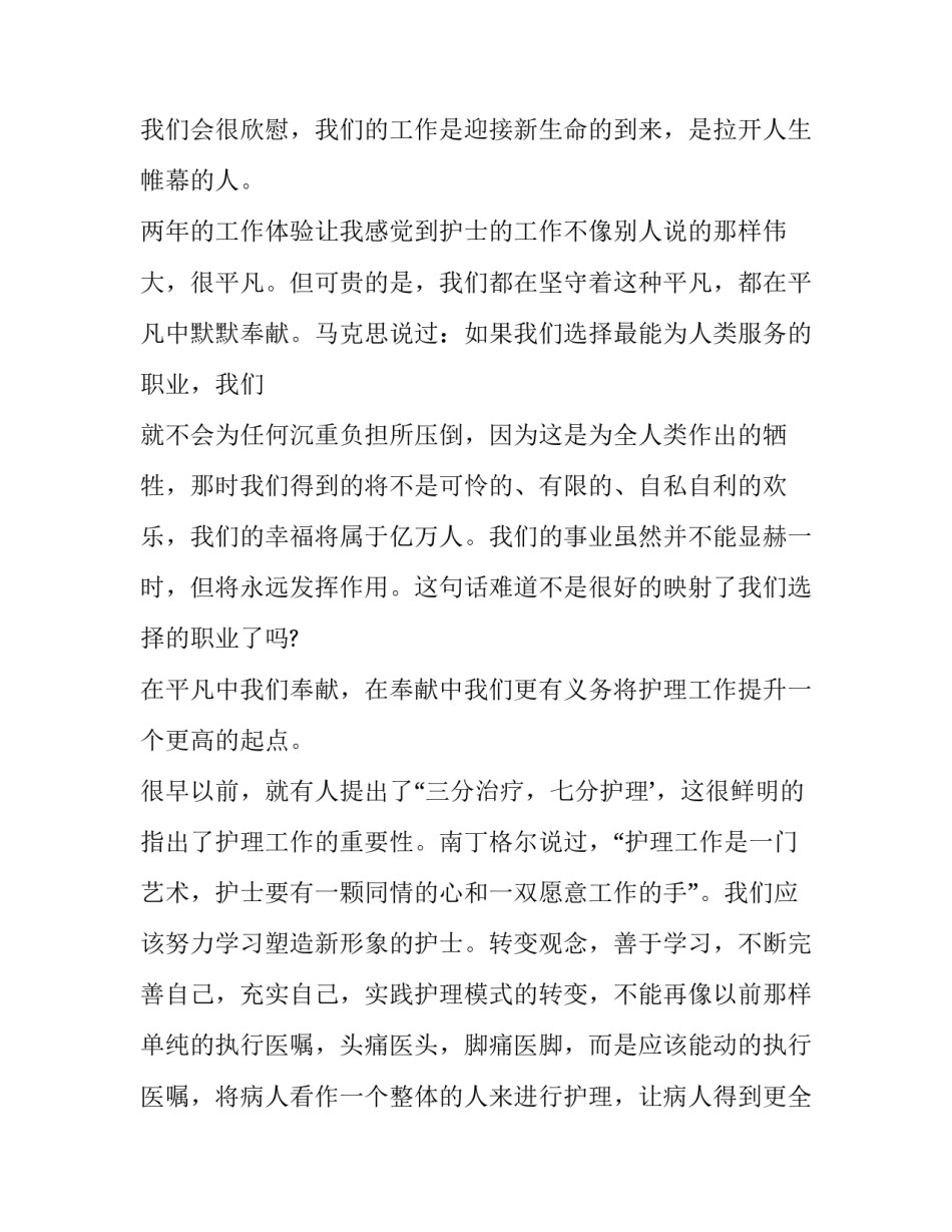 2023年护士节最美护士演讲稿范文 2023年护士节演讲稿(10篇)_第3页