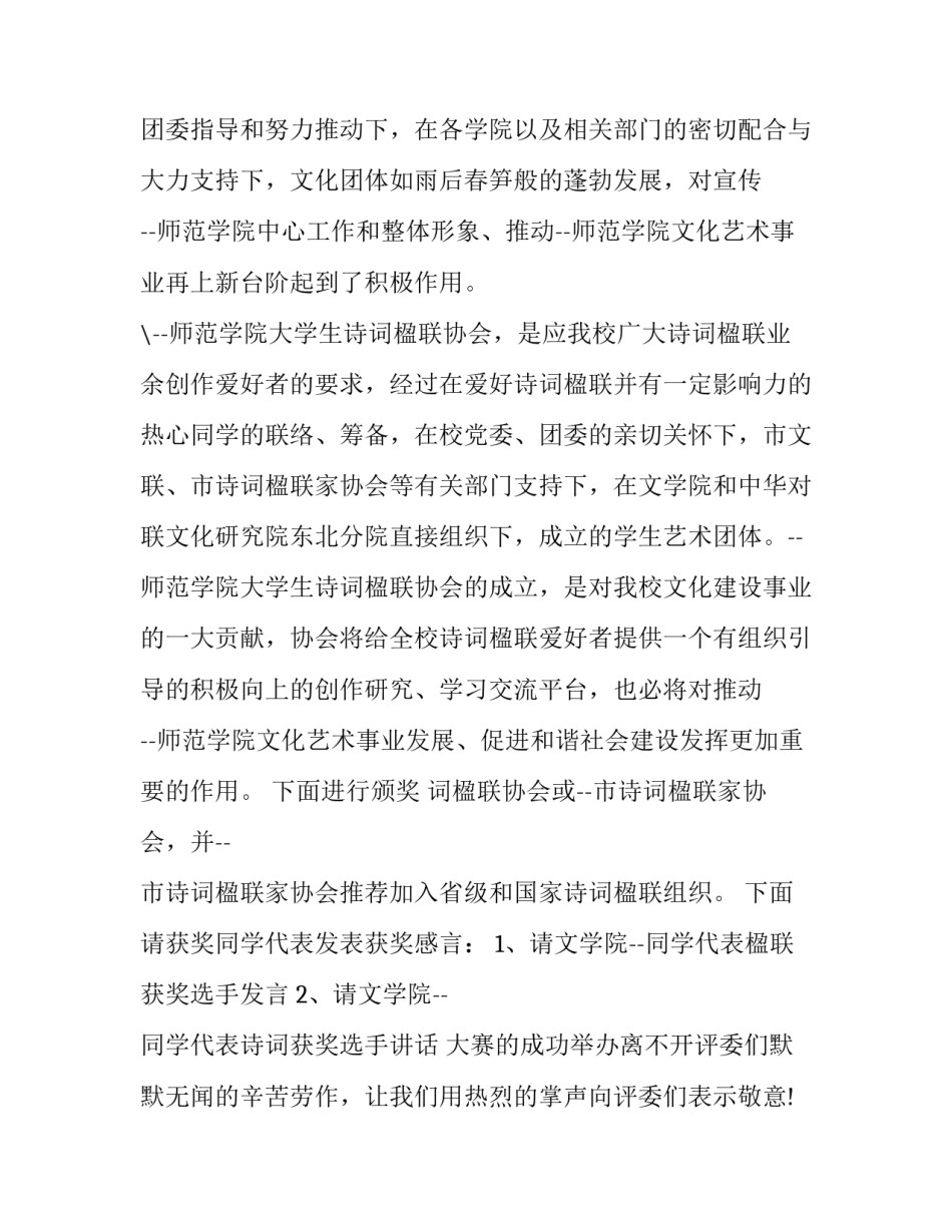 书法大赛颁奖主持词网(优质8篇)_第2页