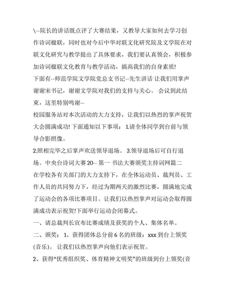 书法大赛颁奖主持词网(优质8篇)_第3页