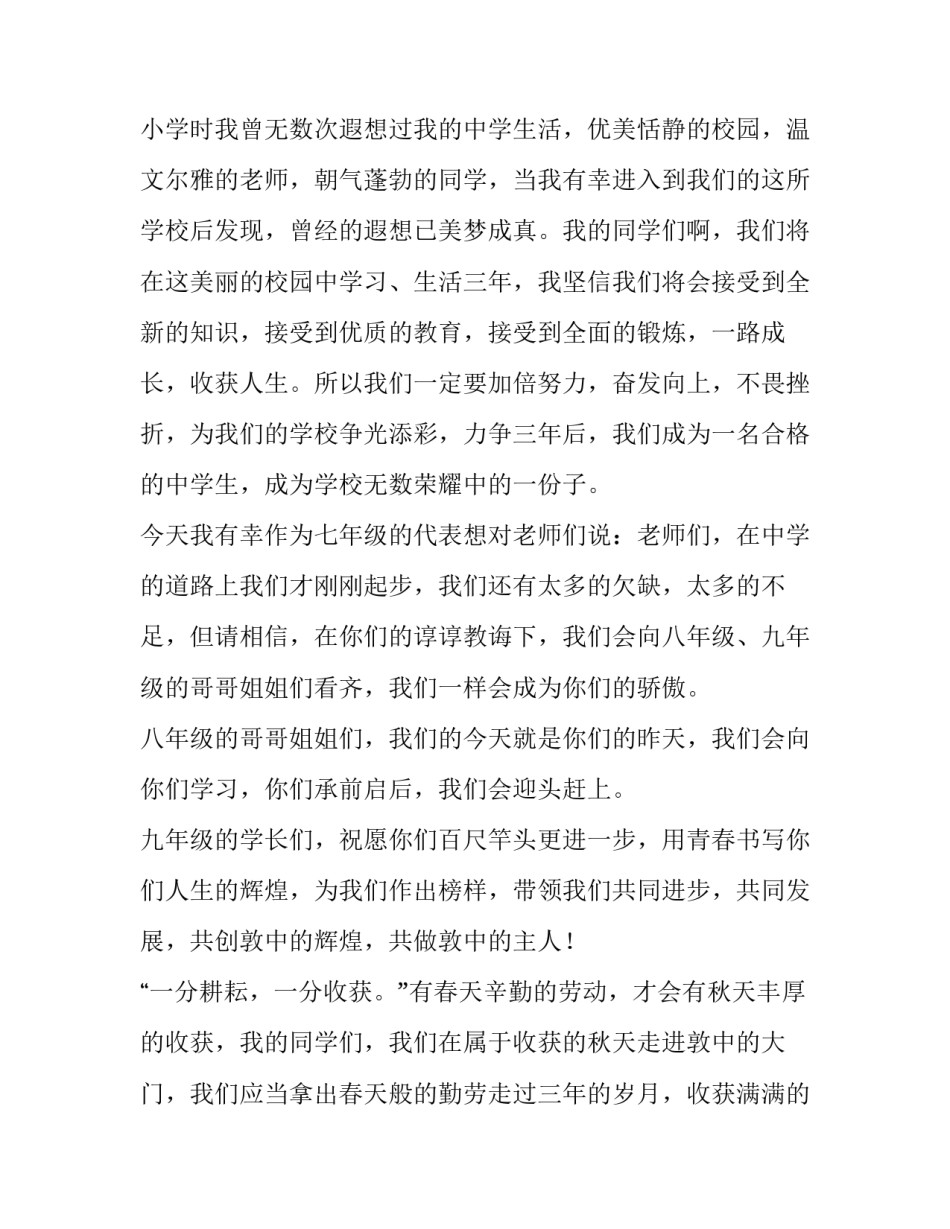 2023年初一新生开学典礼发言稿简短 初一新生开学典礼发言稿800字(3篇)_第2页