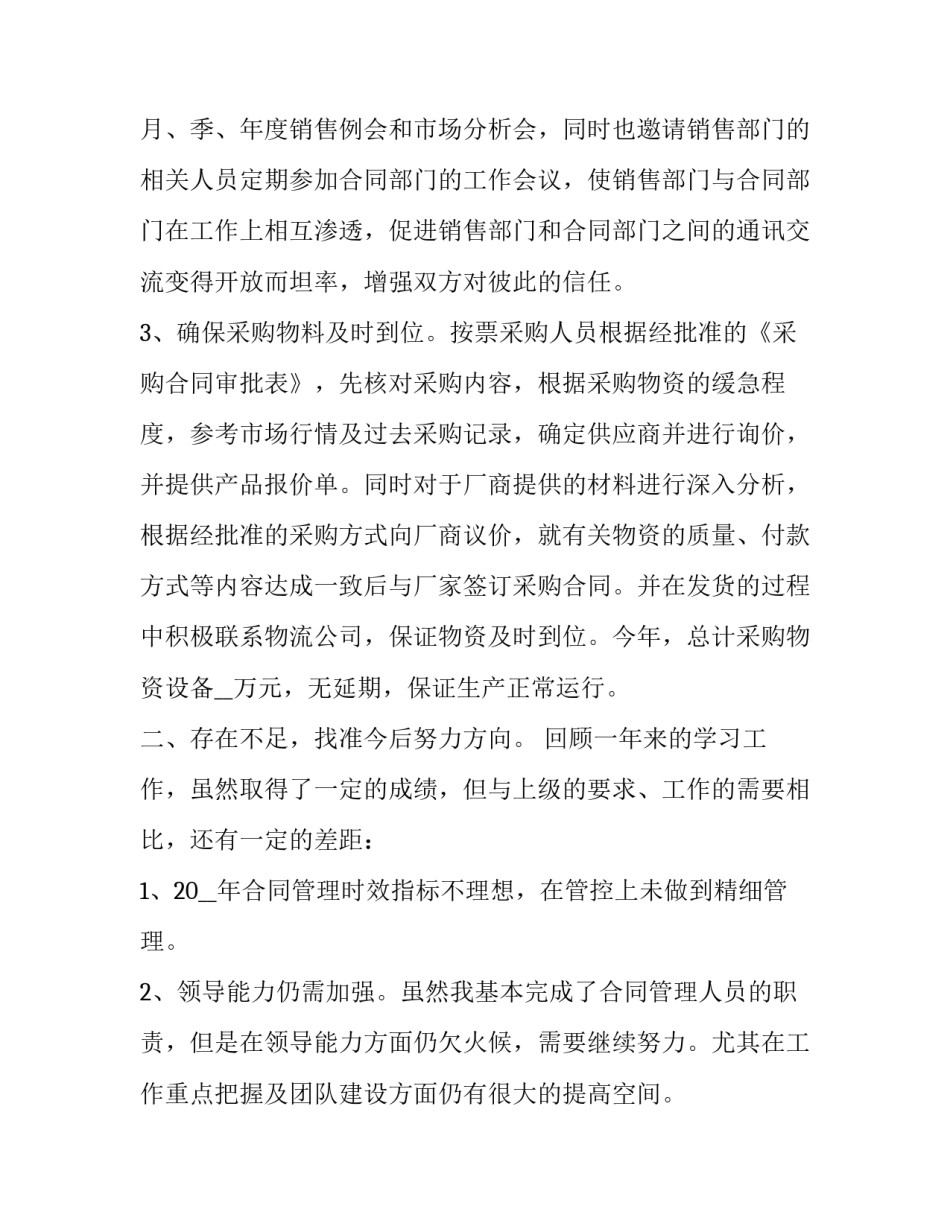 2023年采购部门总结报告 2023年采购部门工作总结和2023年工作计划(十四篇)_第2页