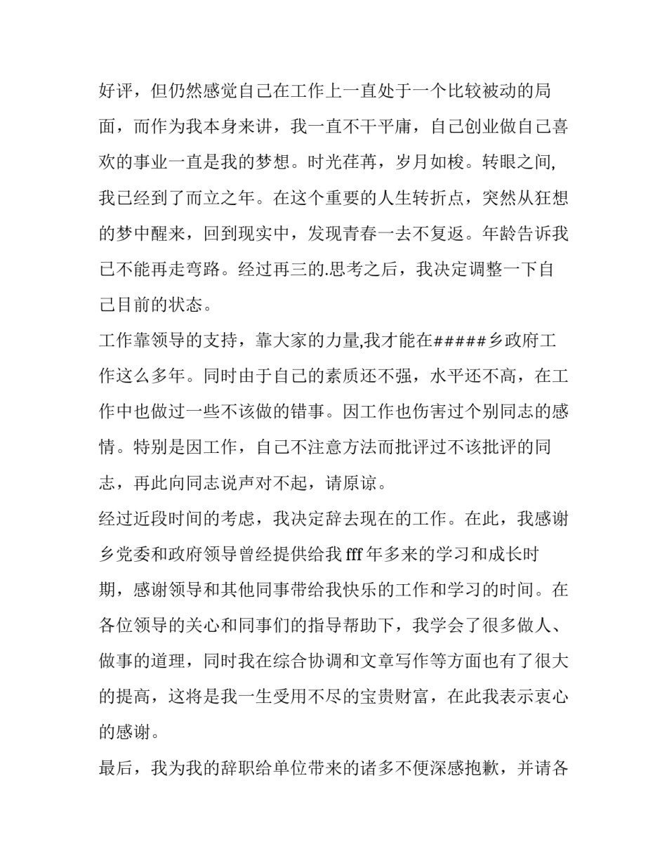 2023年乡镇工作人员辞职报告 乡镇长辞职报告(汇总9篇)_第2页