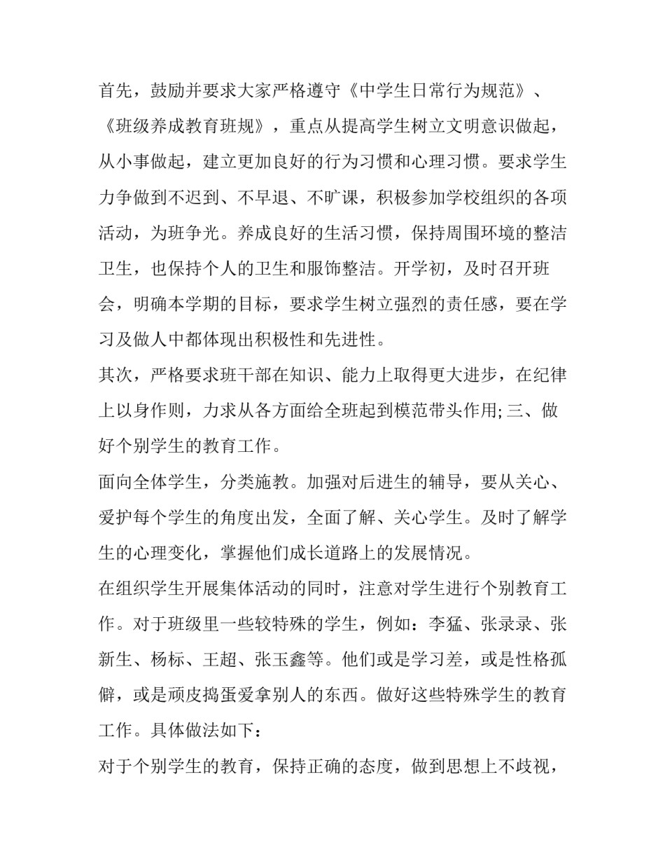 2023年初一班主任工作计划安排怎么写 2023年初一班主任工作计划(11篇)_第2页