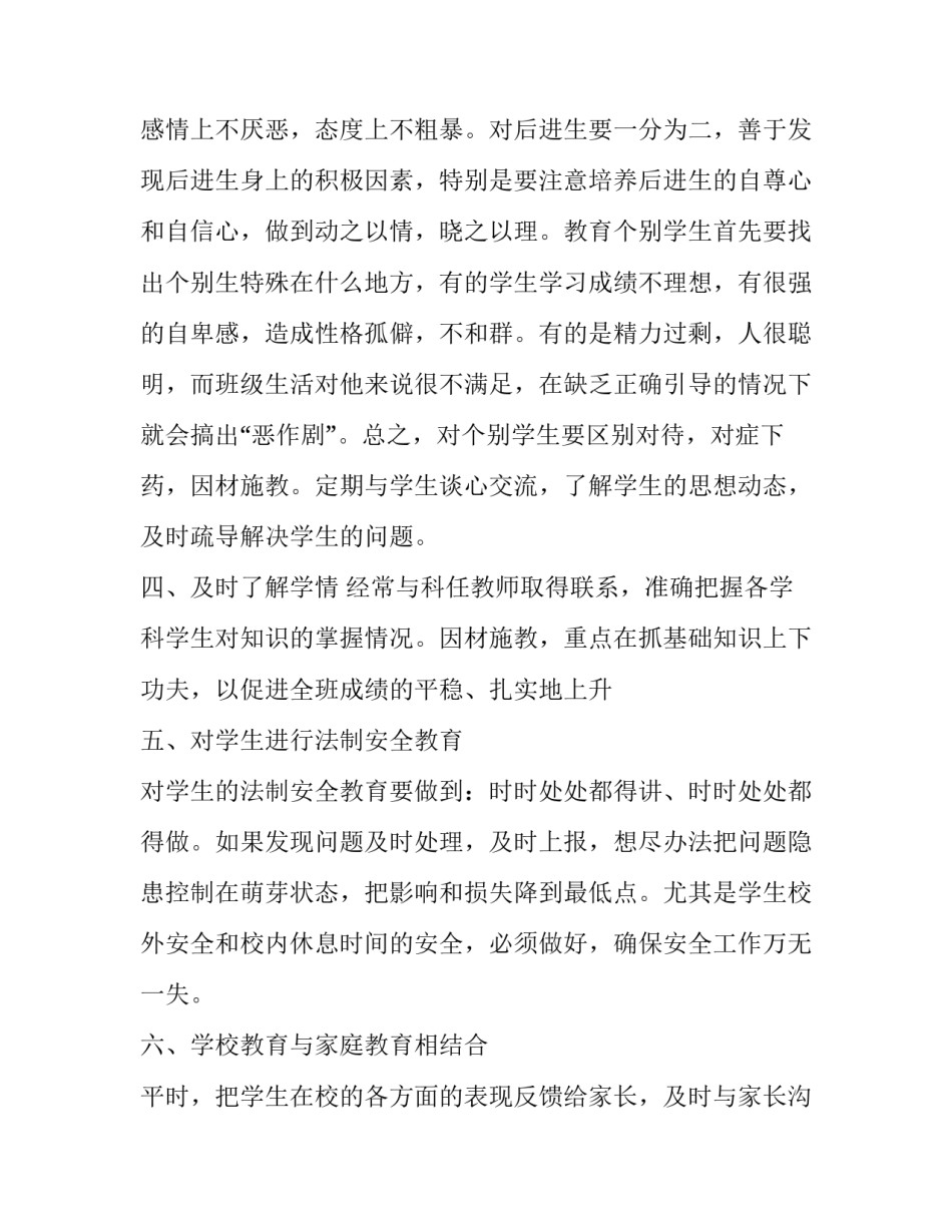 2023年初一班主任工作计划安排怎么写 2023年初一班主任工作计划(11篇)_第3页